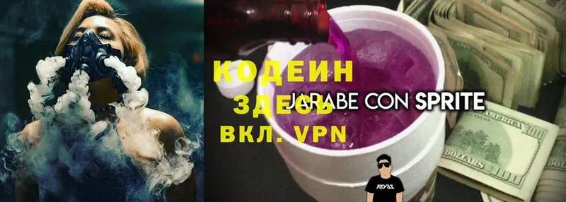 Кодеин Purple Drank  Гудермес 